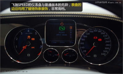 表盘亮点不多,布局和外观都与普通版本的飞驰无异.时速表最高清图片