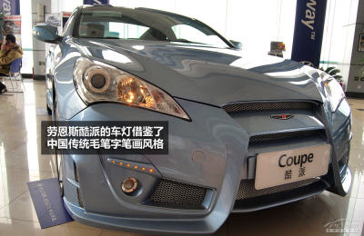冰蓝魅影 静态简评现代劳恩斯酷派改装款高清图片