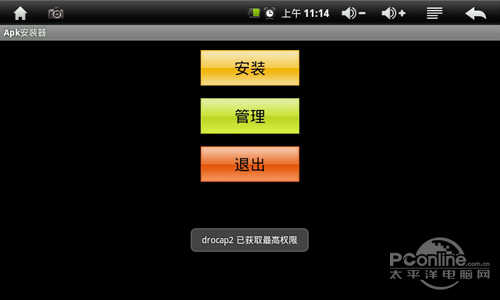 android管理系统 切换Android系统并拉起应用